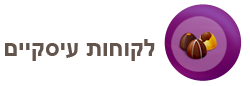 בר מתוק לאירועים וחב​רות עסקיות