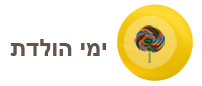 מסיבות ימי הולדת - בר מתוקים